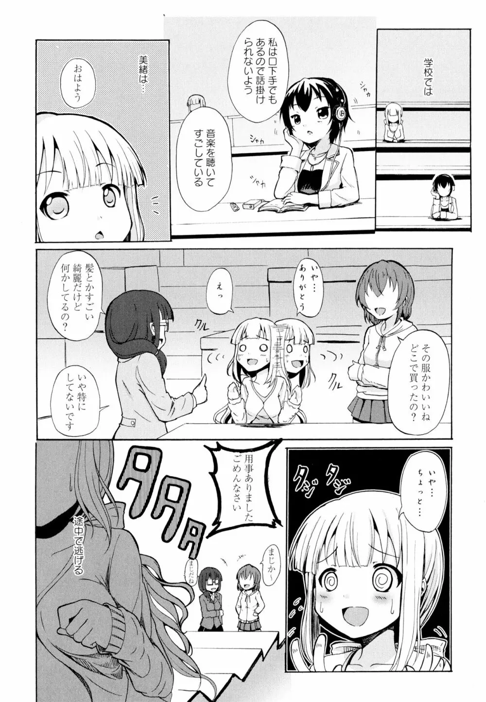 彩百合 Vol.1 80ページ