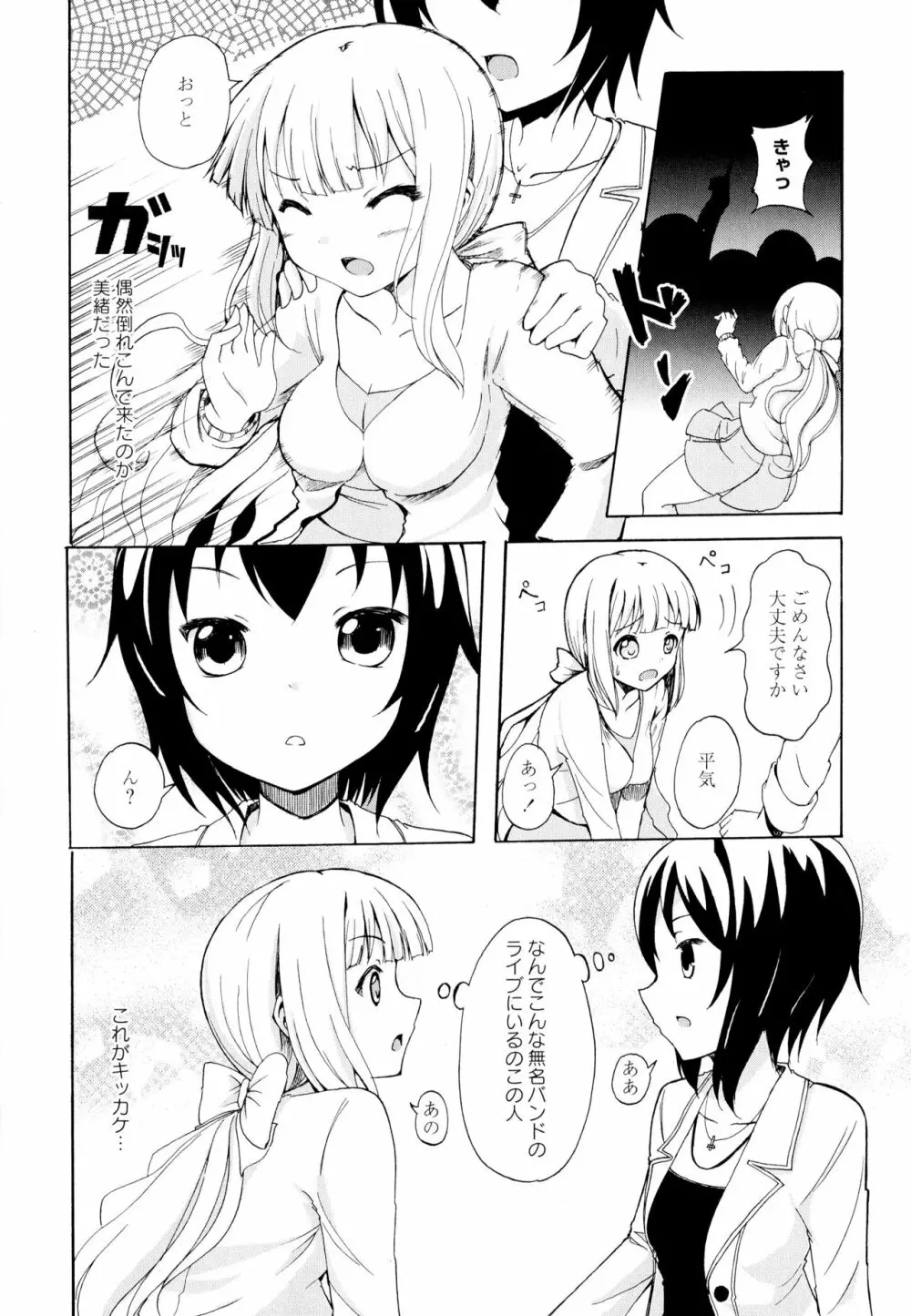 彩百合 Vol.1 82ページ