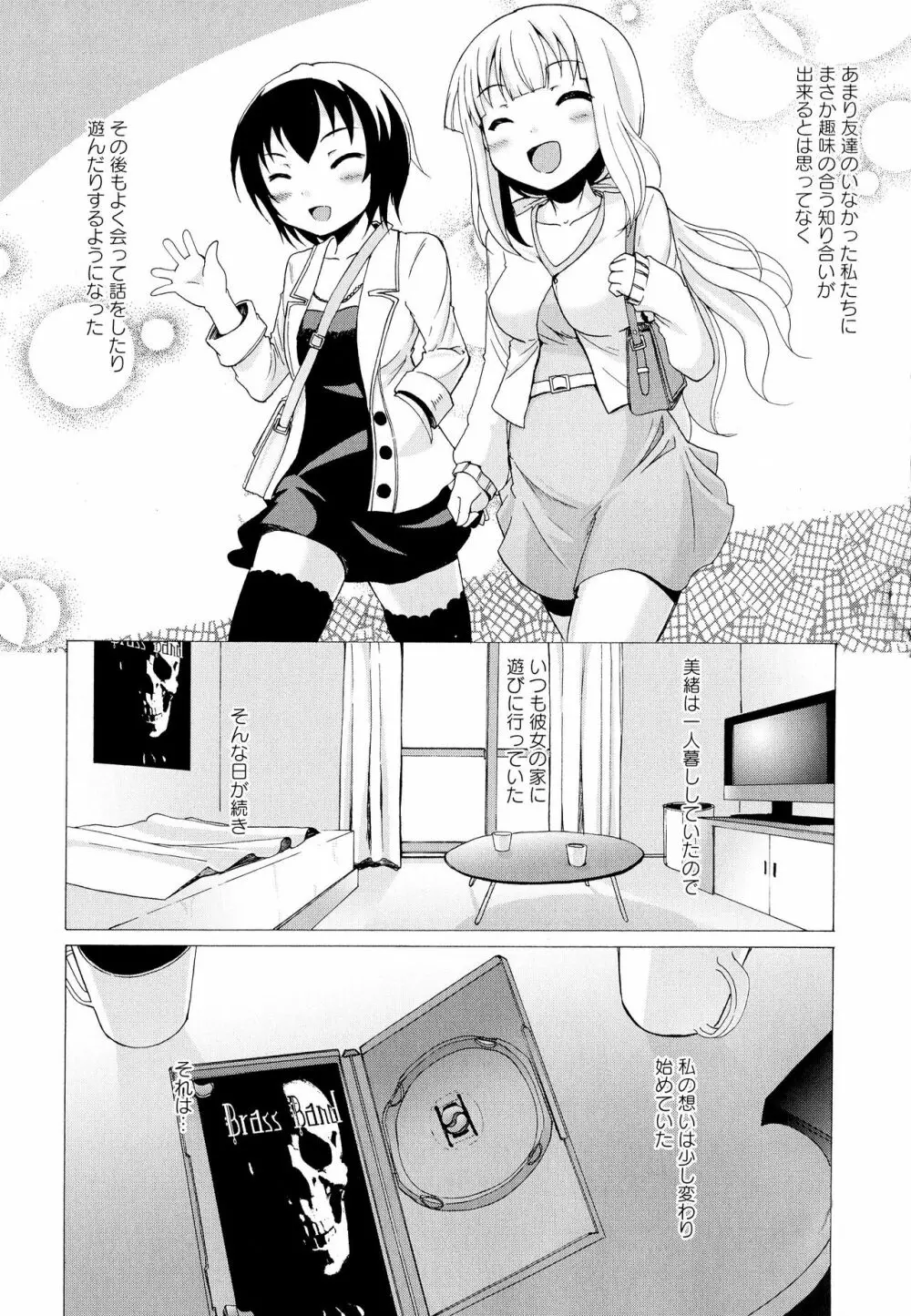 彩百合 Vol.1 83ページ