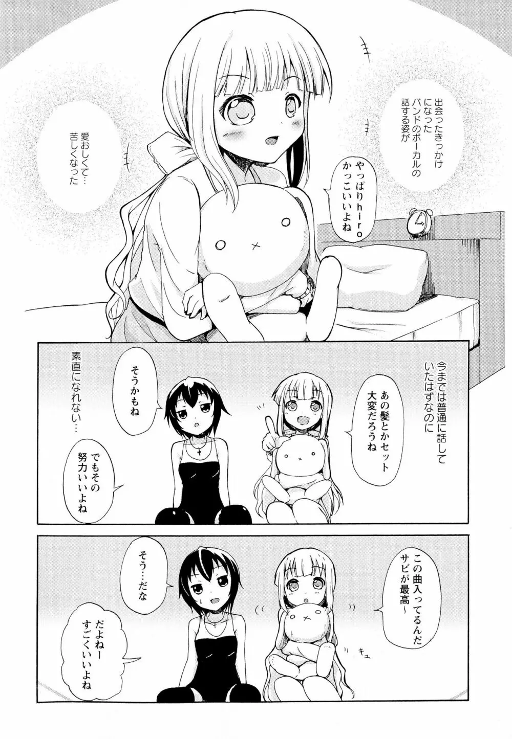 彩百合 Vol.1 84ページ