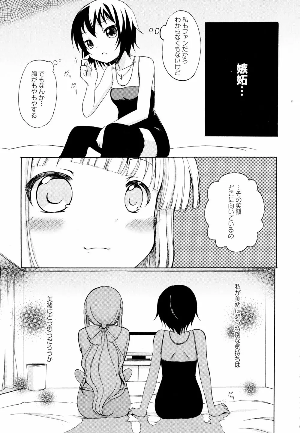 彩百合 Vol.1 85ページ