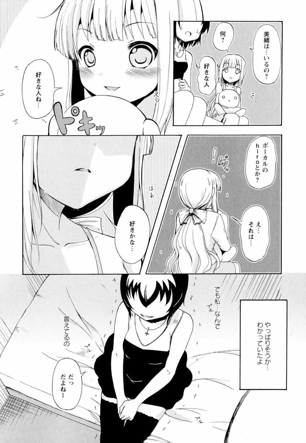 彩百合 Vol.1 86ページ