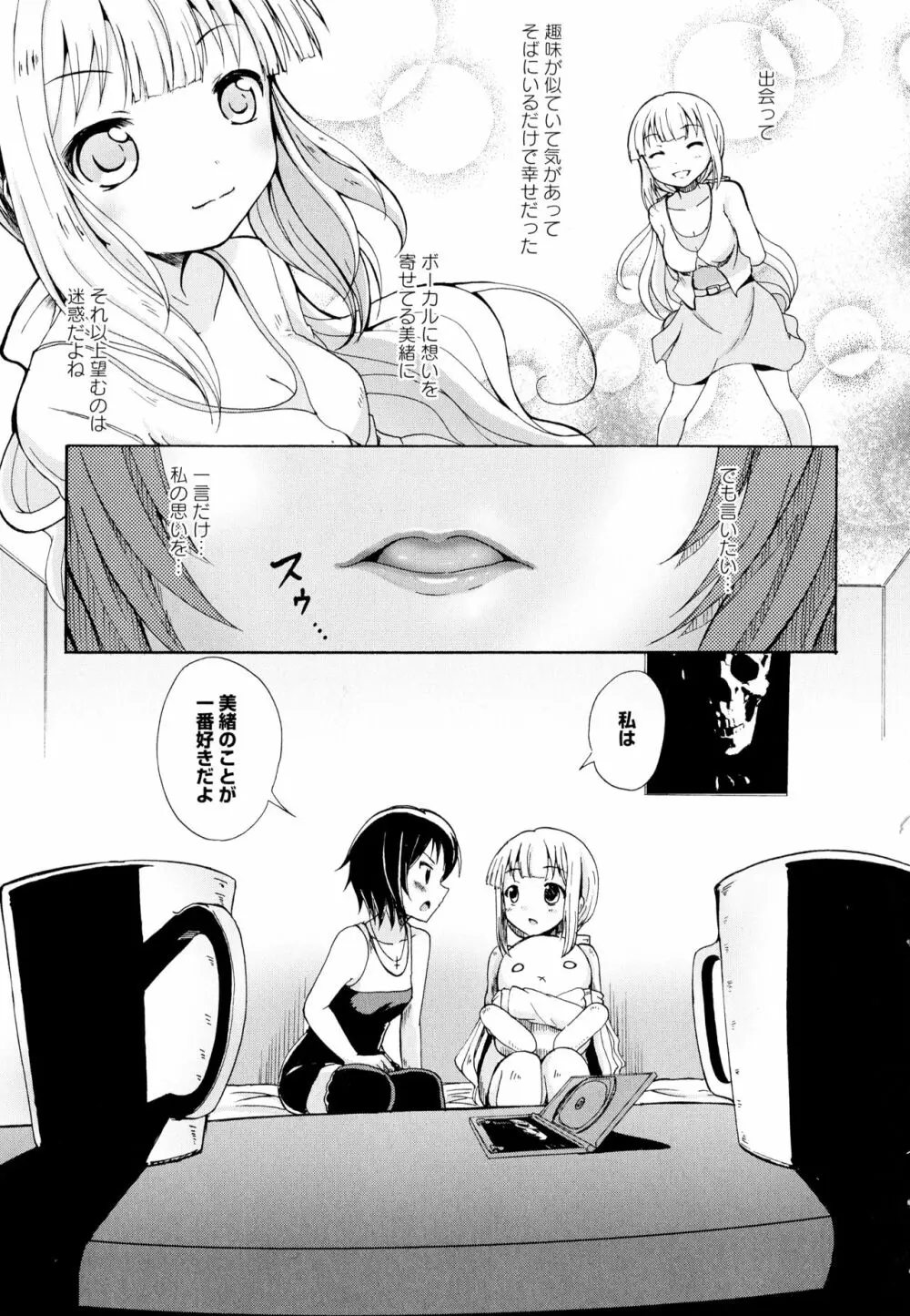 彩百合 Vol.1 87ページ