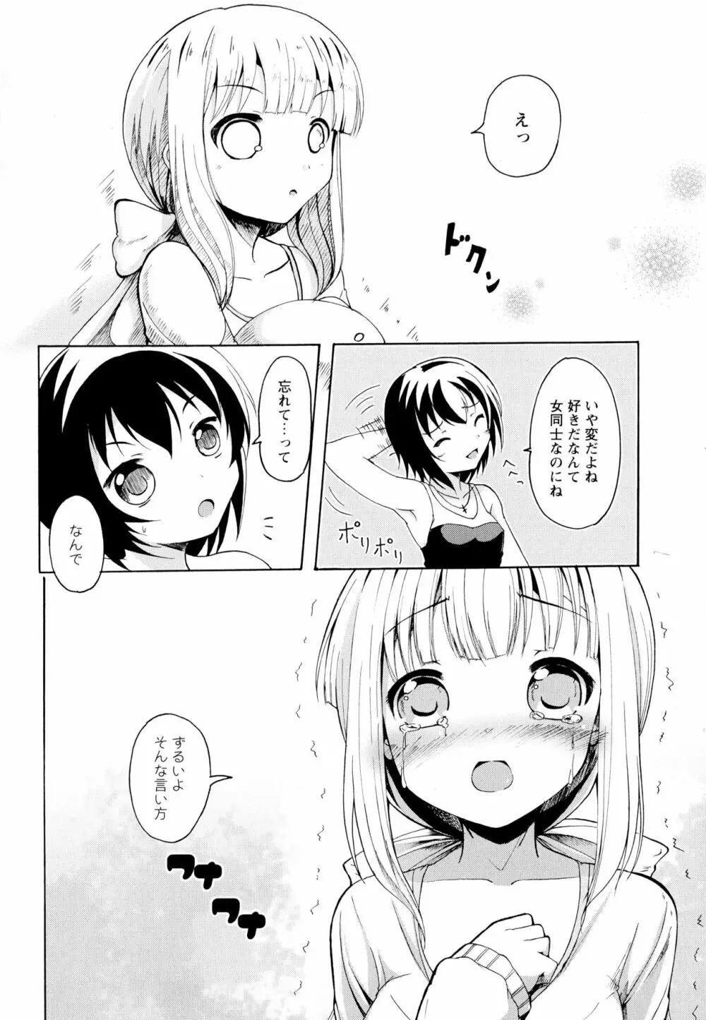 彩百合 Vol.1 88ページ