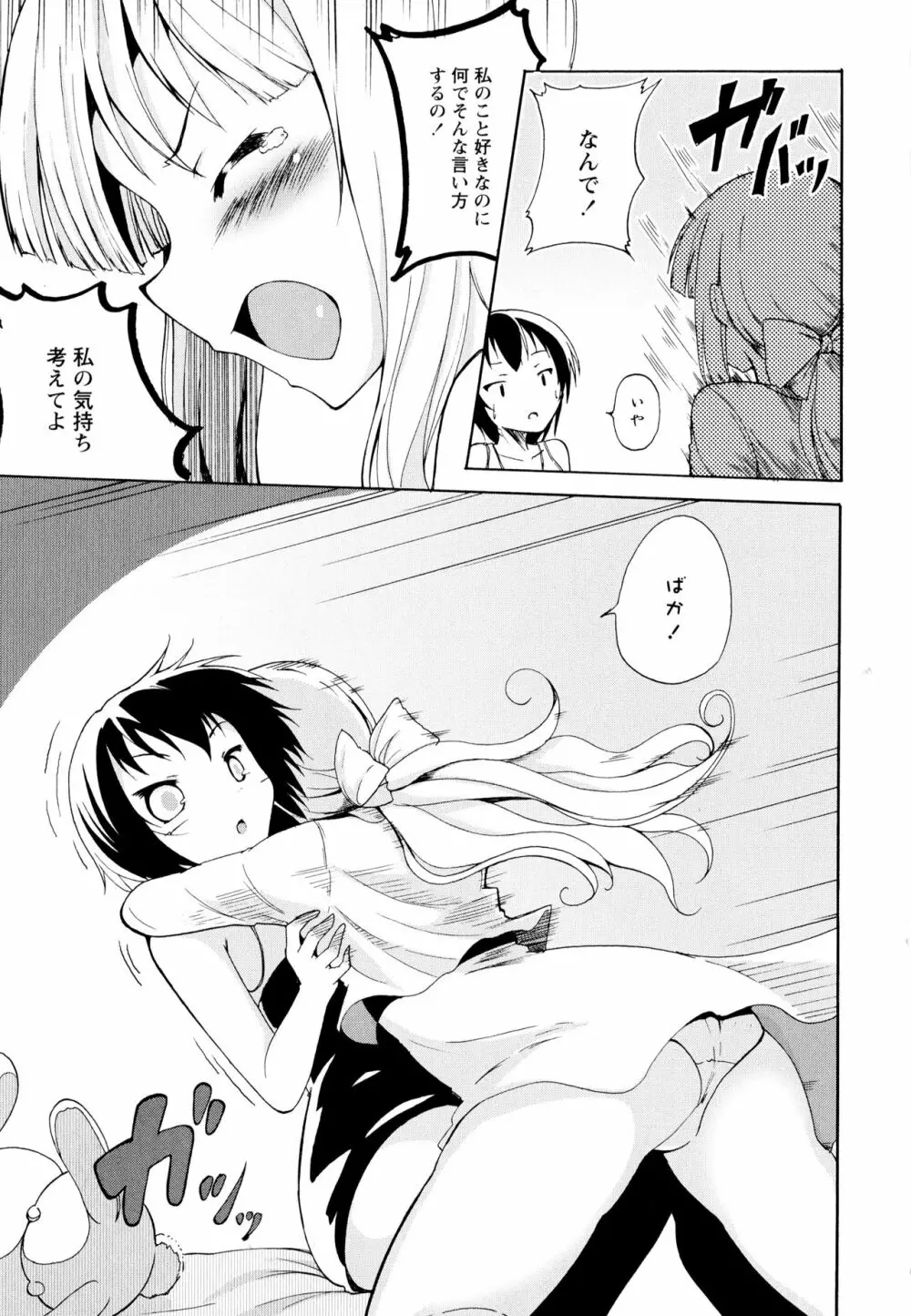 彩百合 Vol.1 89ページ