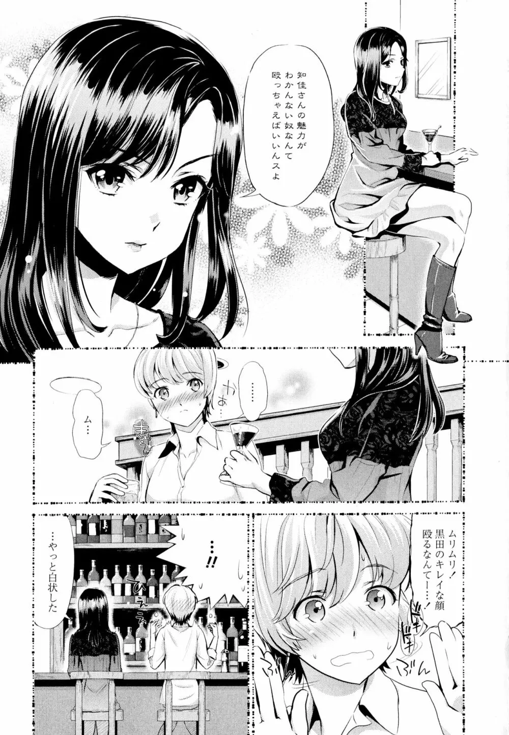 彩百合 Vol.1 9ページ