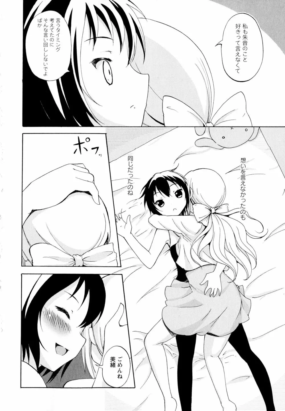 彩百合 Vol.1 90ページ