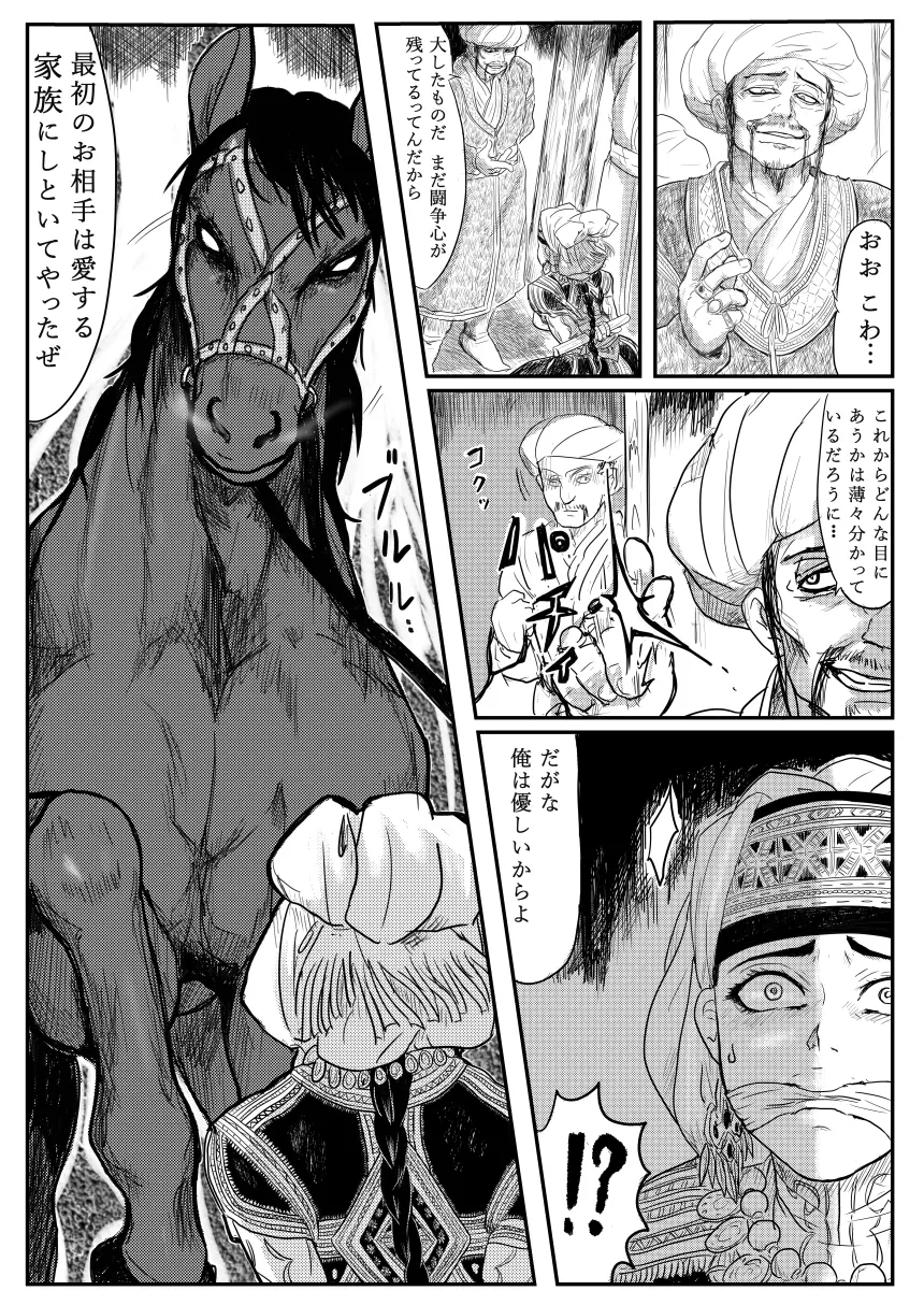 漫画練習　乙嫁　アミルさん馬姦 2ページ