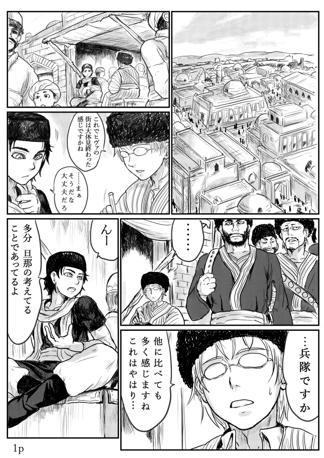 乙嫁 エロ漫画練習 スミスさんヒヴァへ行く 2ページ