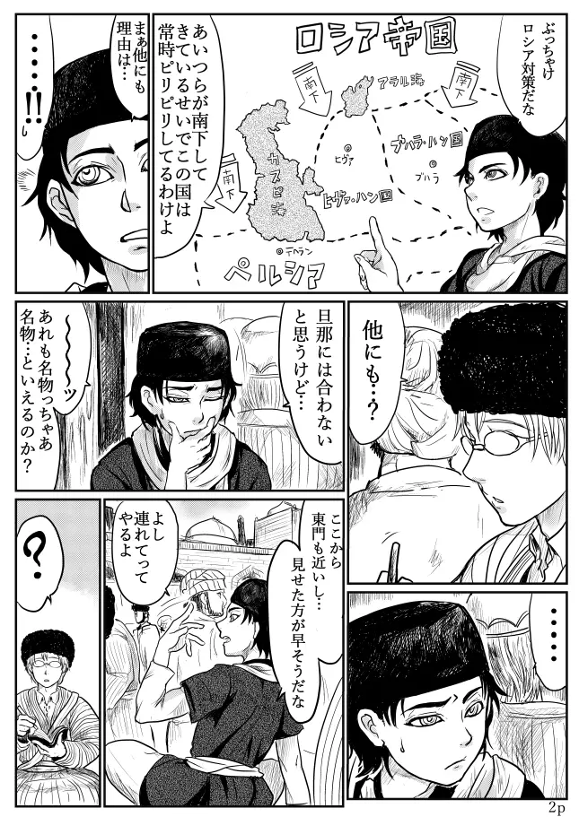 乙嫁 エロ漫画練習 スミスさんヒヴァへ行く 3ページ