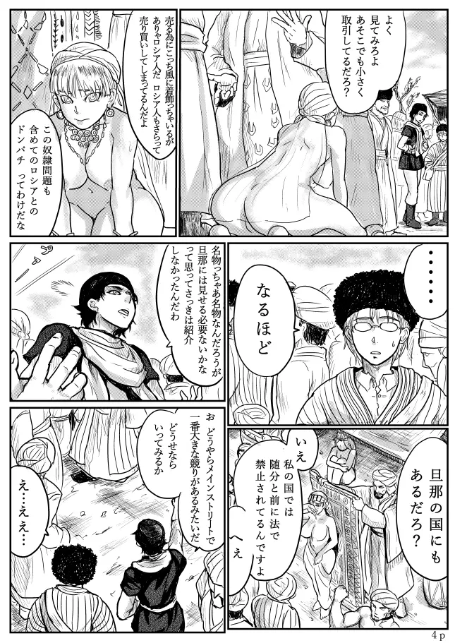 乙嫁 エロ漫画練習 スミスさんヒヴァへ行く 5ページ