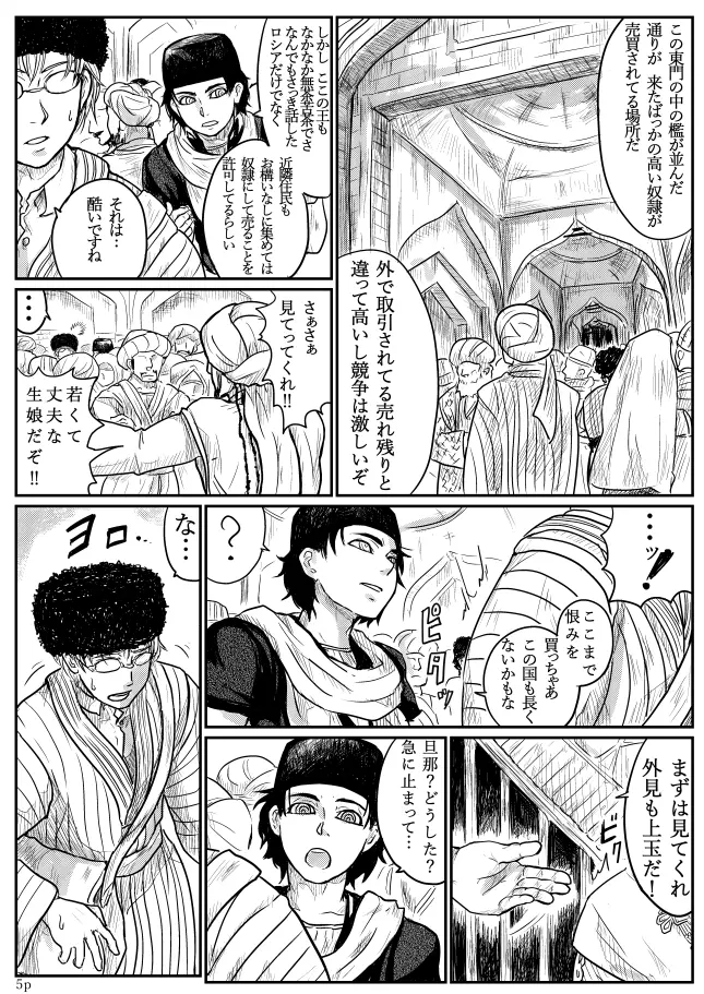 乙嫁 エロ漫画練習 スミスさんヒヴァへ行く 6ページ