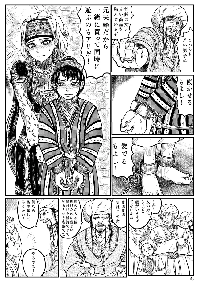 乙嫁 エロ漫画練習 スミスさんヒヴァへ行く 9ページ