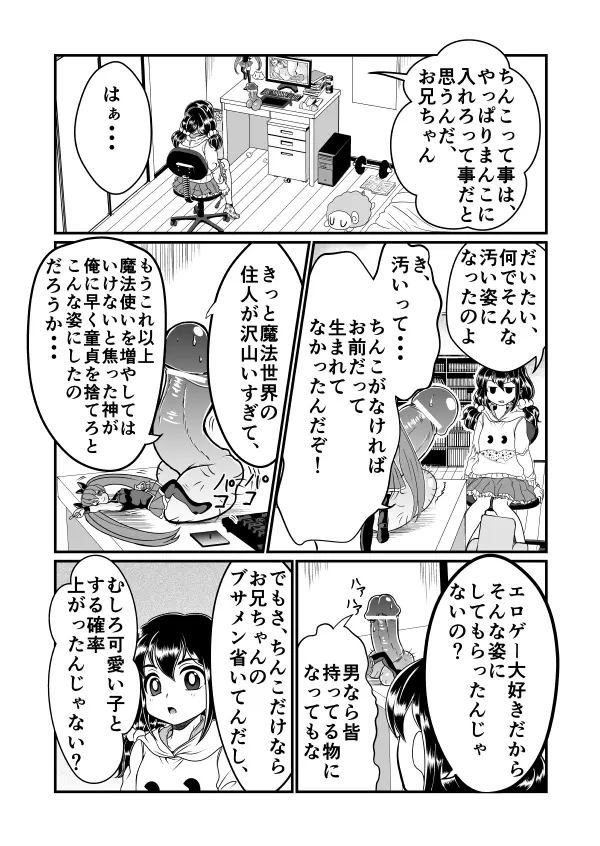 ちん兄ちゃん 13ページ