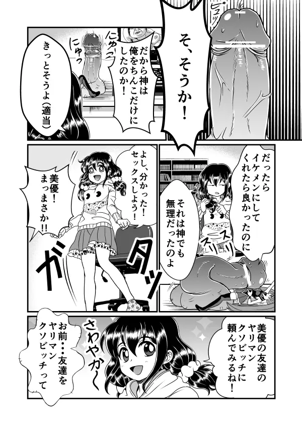 ちん兄ちゃん 14ページ