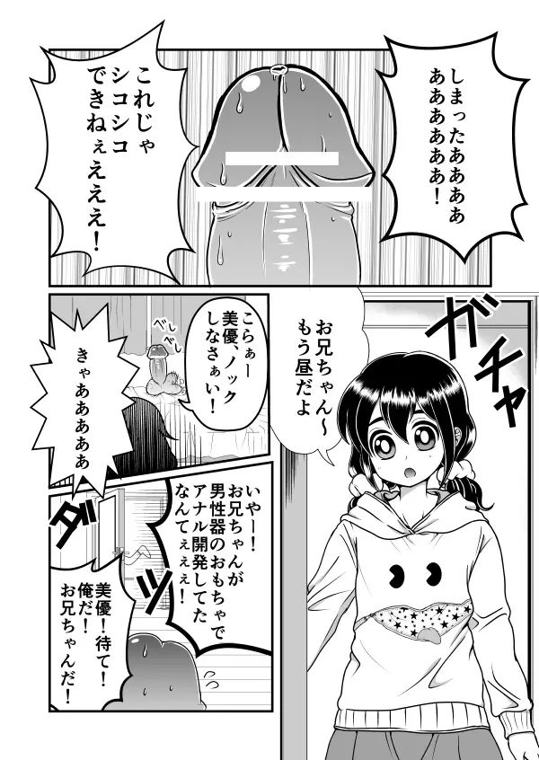 ちん兄ちゃん 2ページ