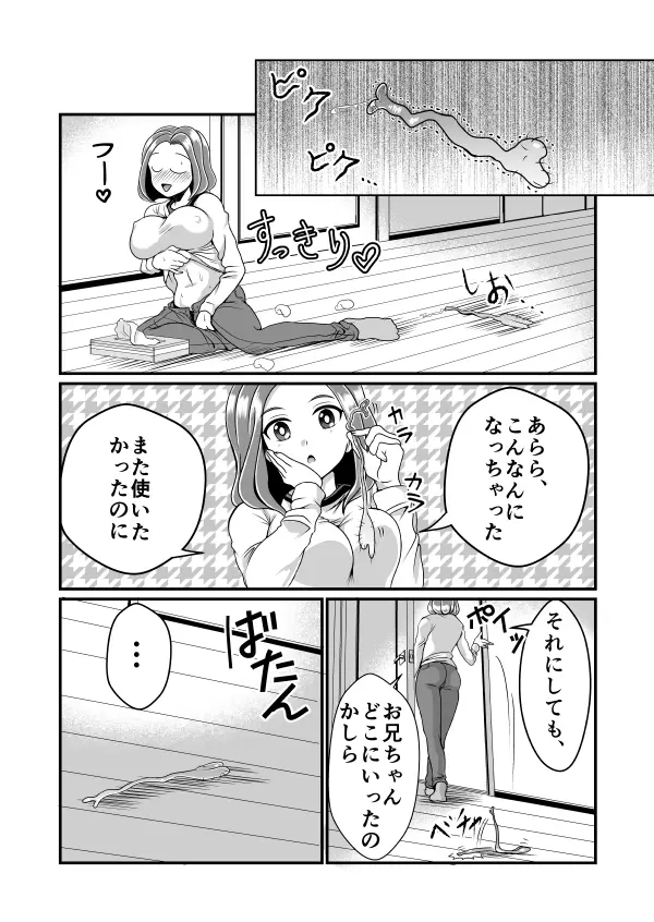 ちん兄ちゃん 26ページ