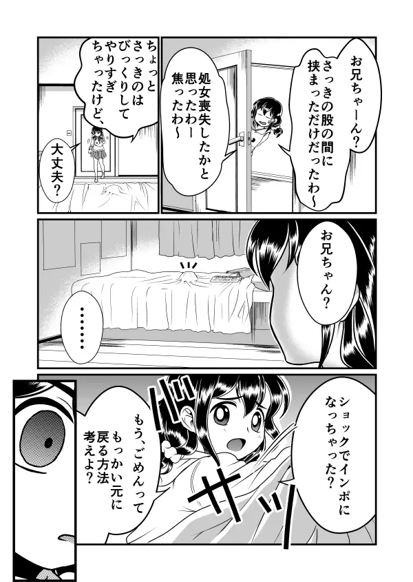 ちん兄ちゃん 28ページ