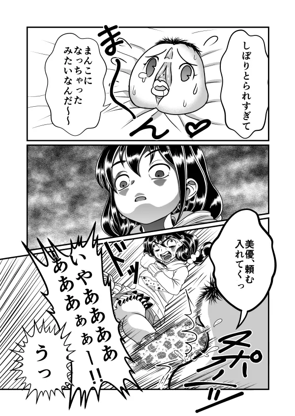 ちん兄ちゃん 29ページ