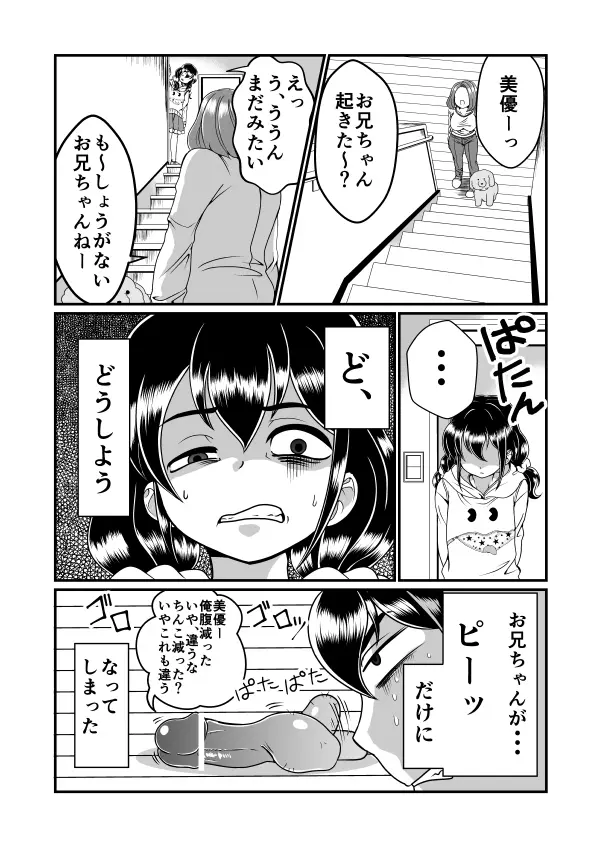 ちん兄ちゃん 3ページ