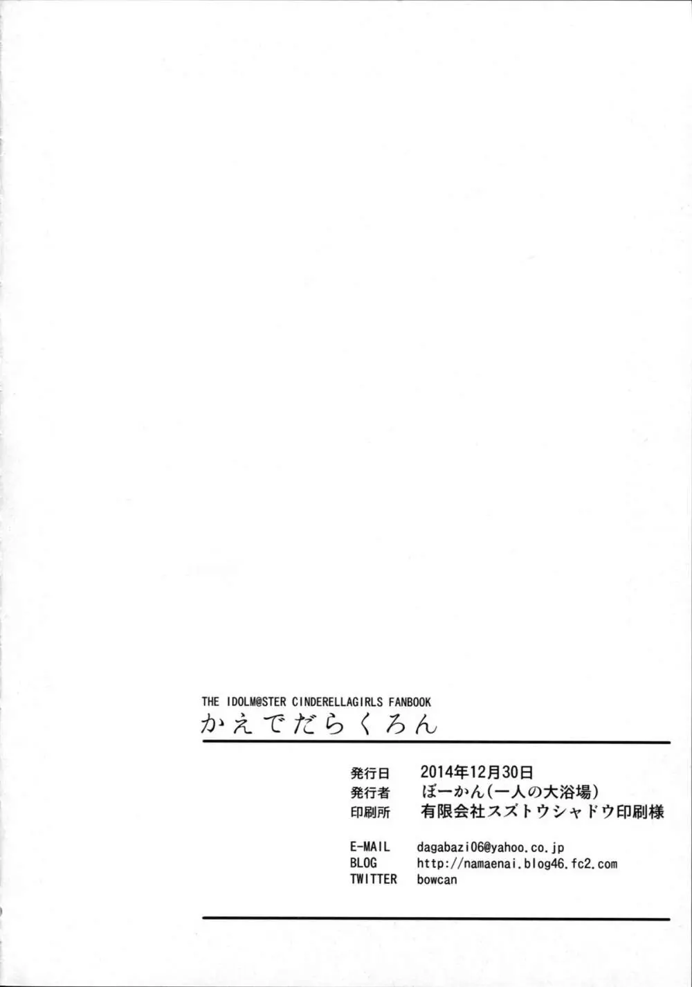 かえでだらくろん 30ページ