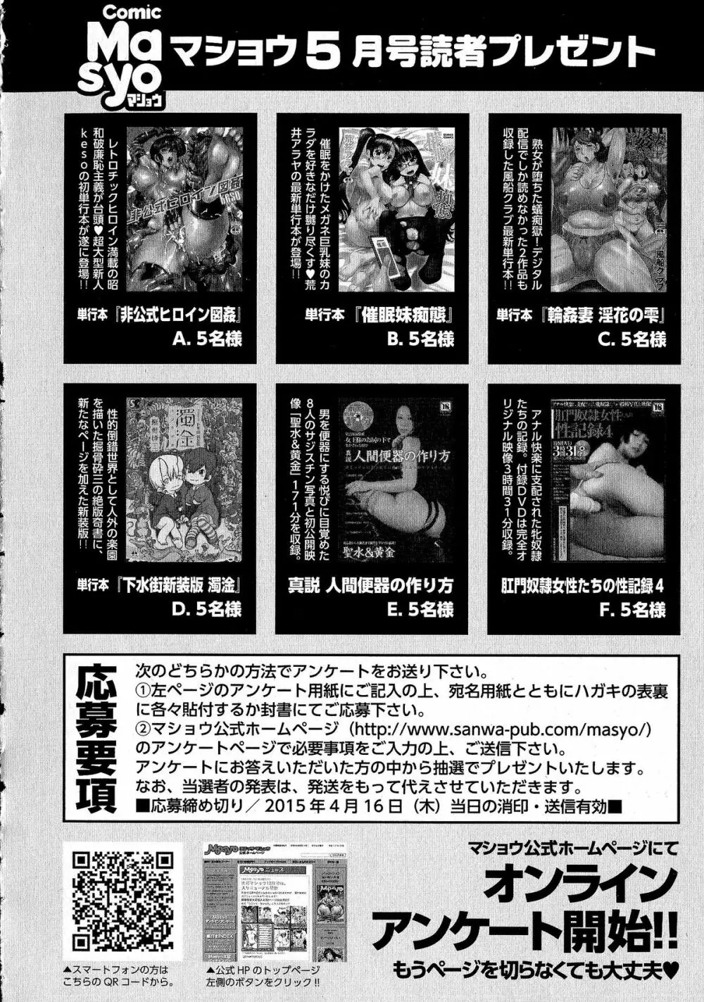 コミック・マショウ 2015年5月号 287ページ