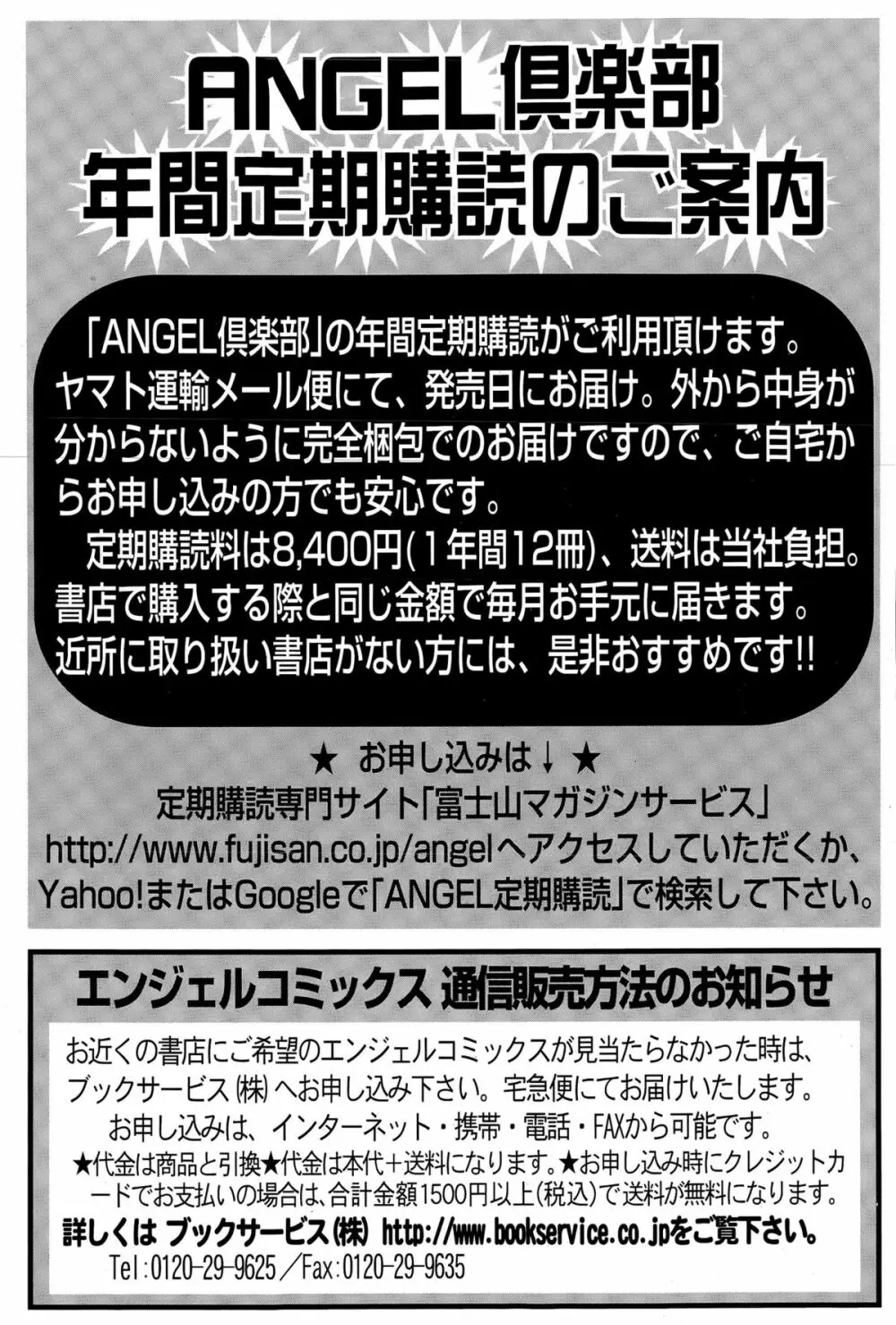 ANGEL 倶楽部 2015年4月号 453ページ