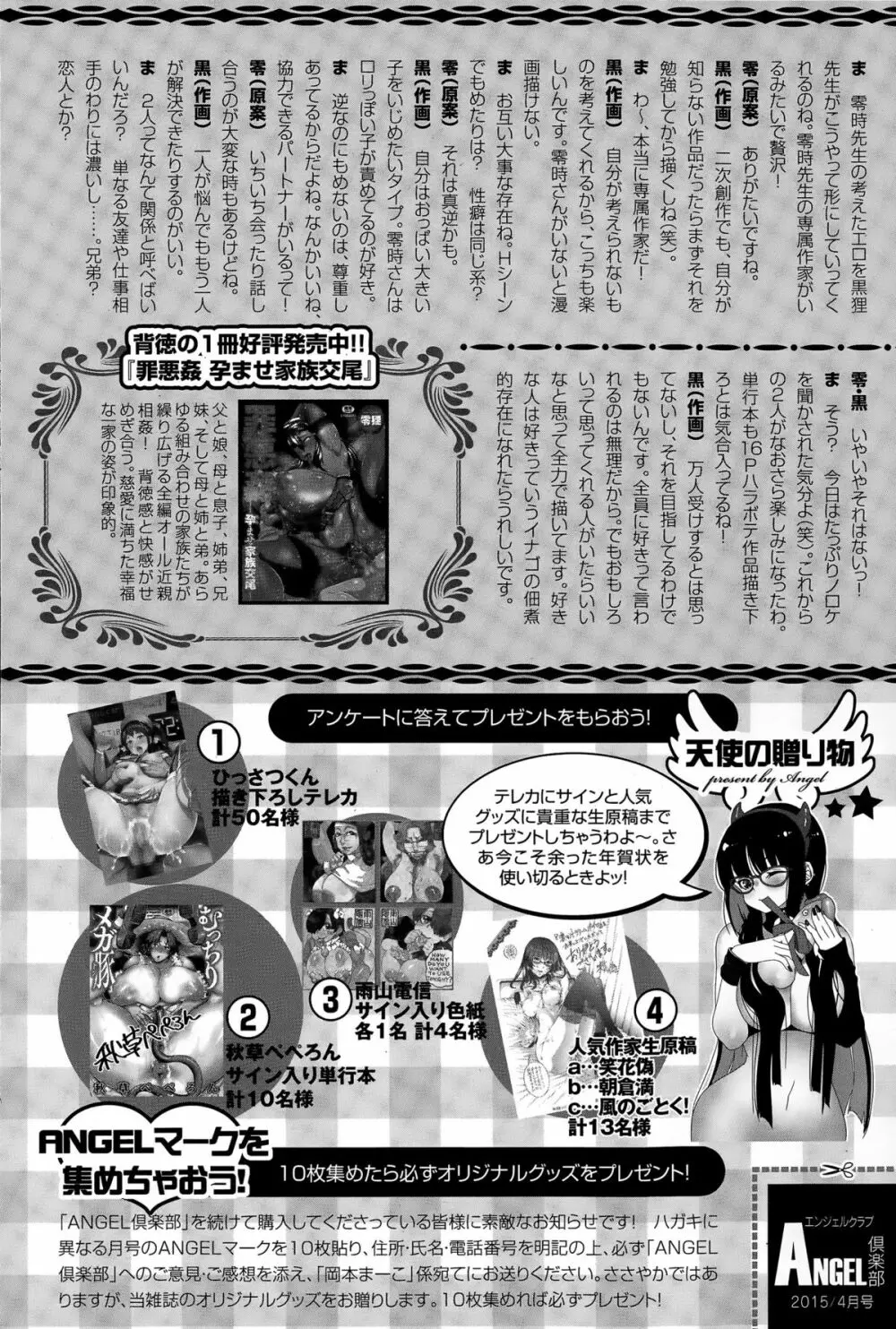 ANGEL 倶楽部 2015年4月号 464ページ