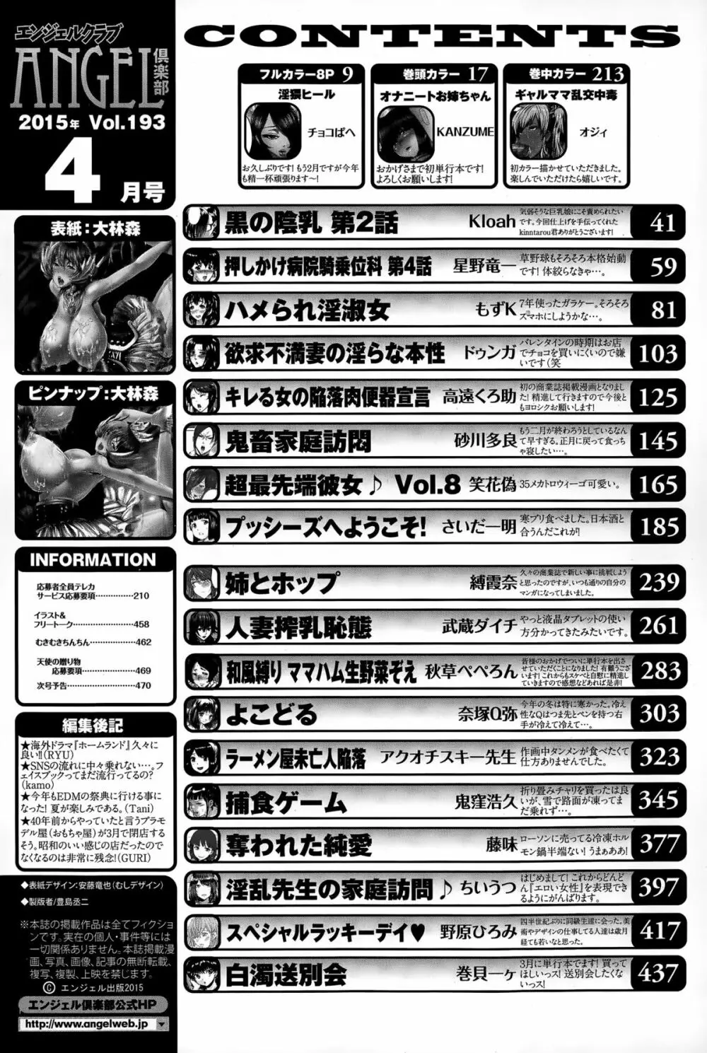 ANGEL 倶楽部 2015年4月号 468ページ