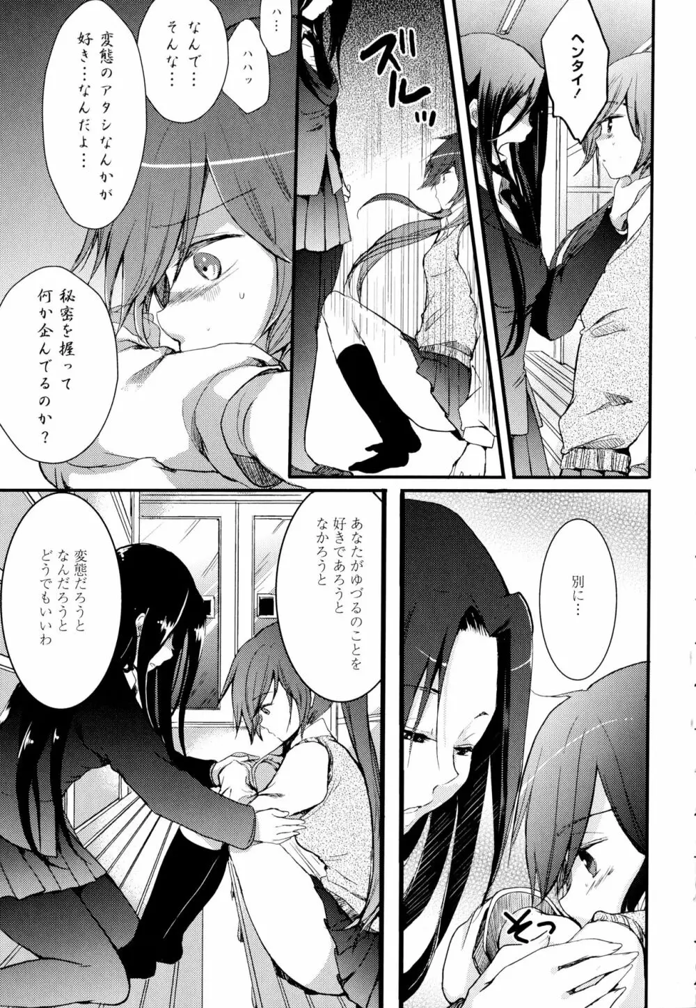 彩百合 Vol.2 101ページ