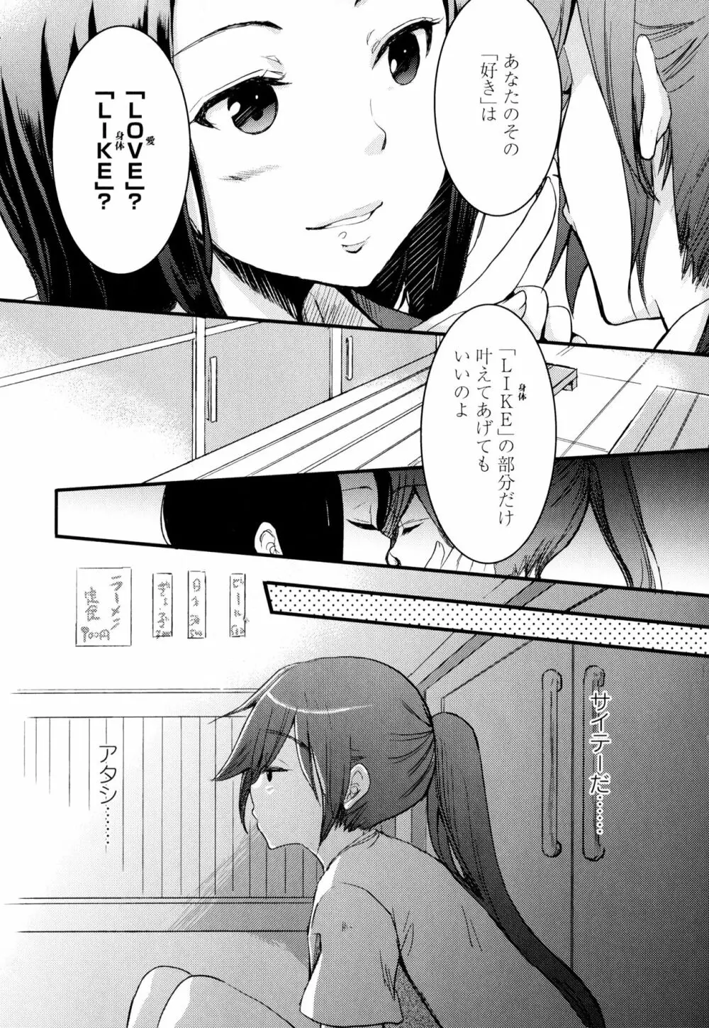 彩百合 Vol.2 102ページ