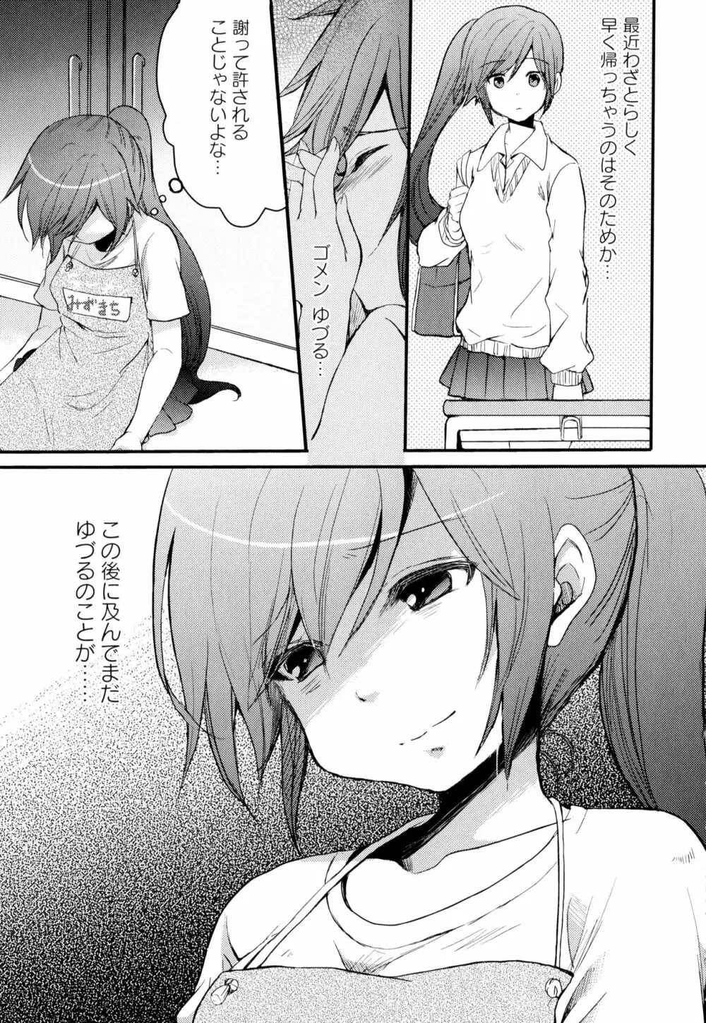 彩百合 Vol.2 103ページ