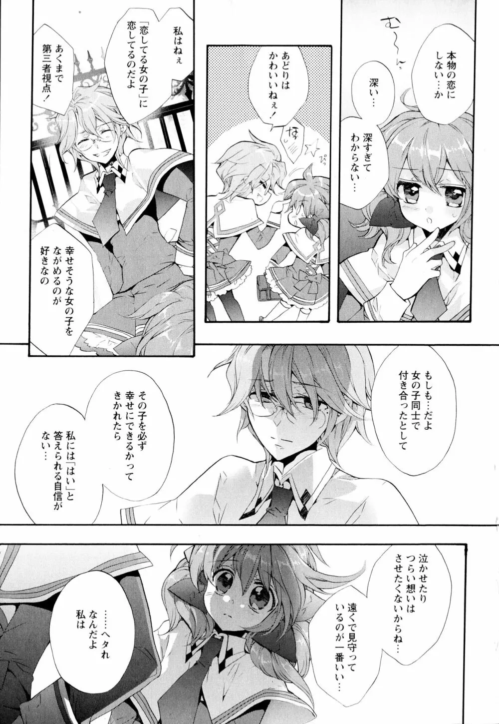 彩百合 Vol.2 11ページ