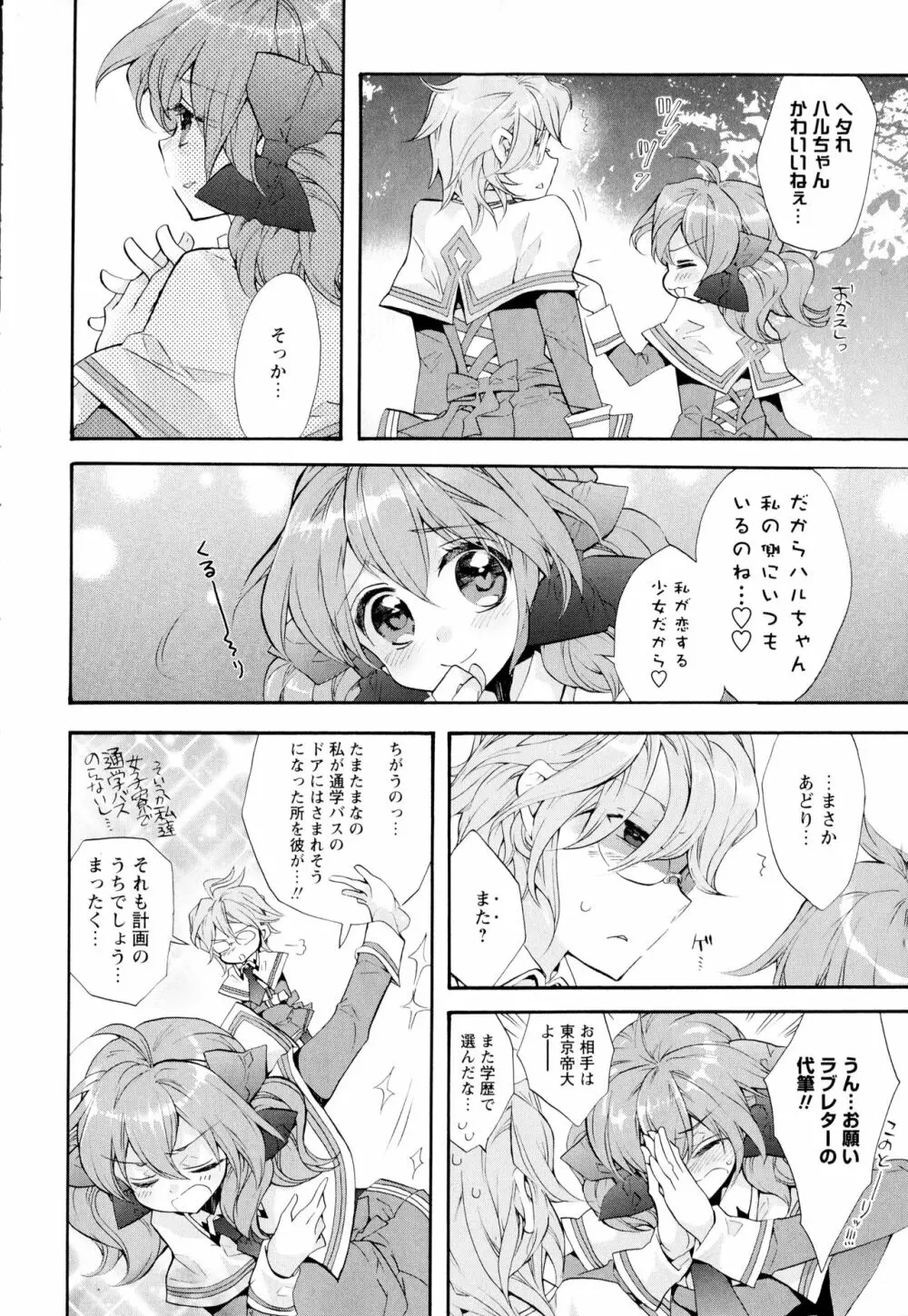 彩百合 Vol.2 12ページ