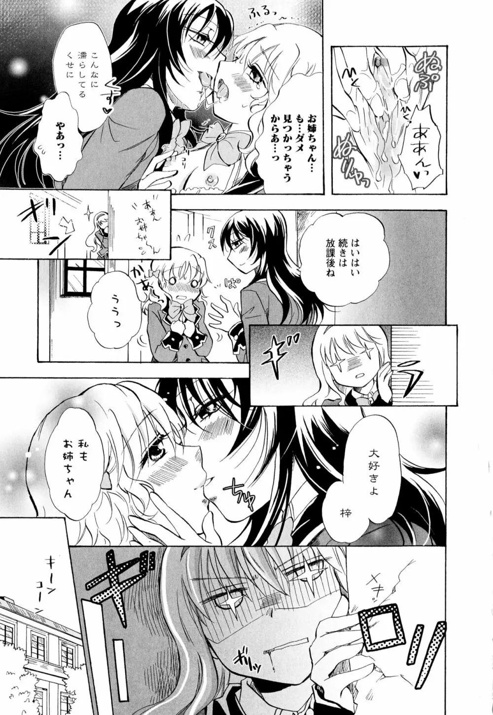 彩百合 Vol.2 121ページ