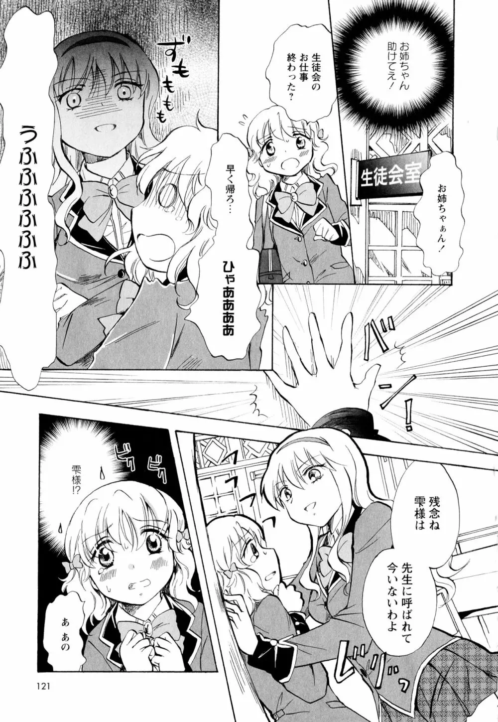 彩百合 Vol.2 123ページ