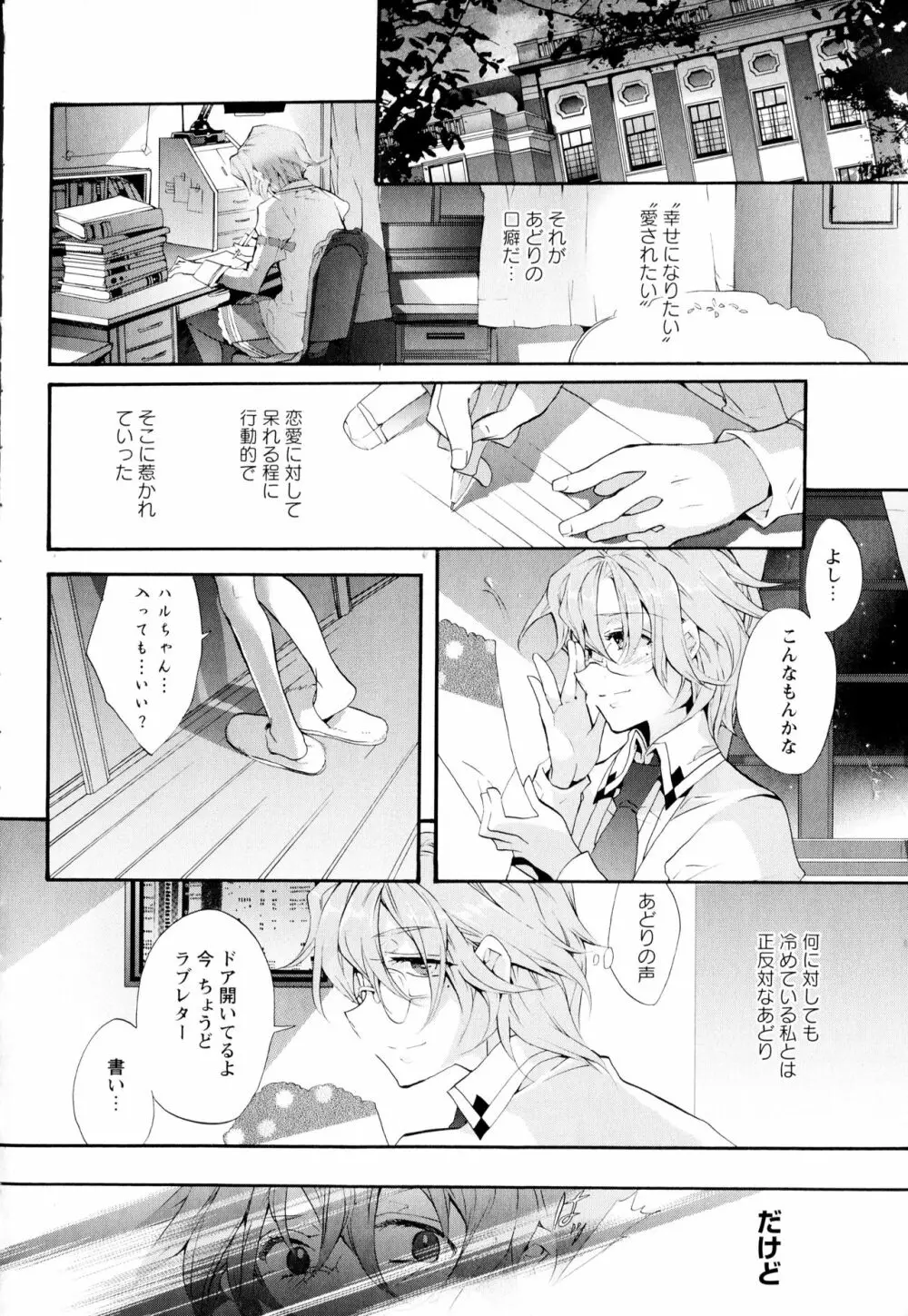 彩百合 Vol.2 14ページ