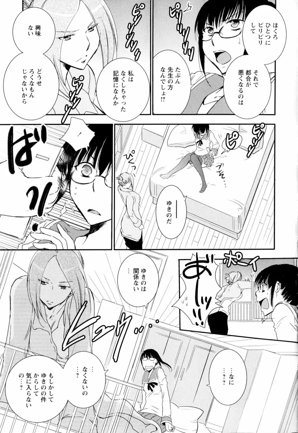 彩百合 Vol.2 145ページ