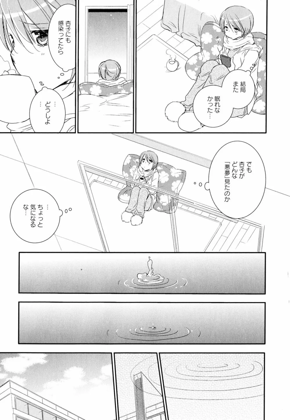 彩百合 Vol.2 151ページ