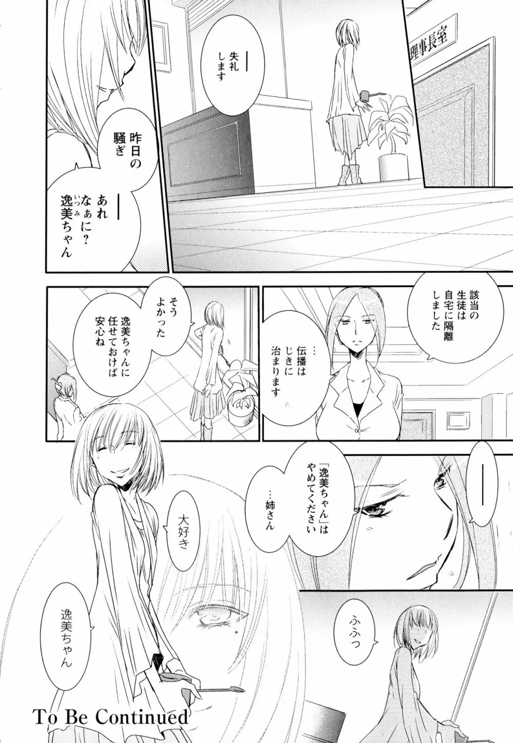 彩百合 Vol.2 152ページ