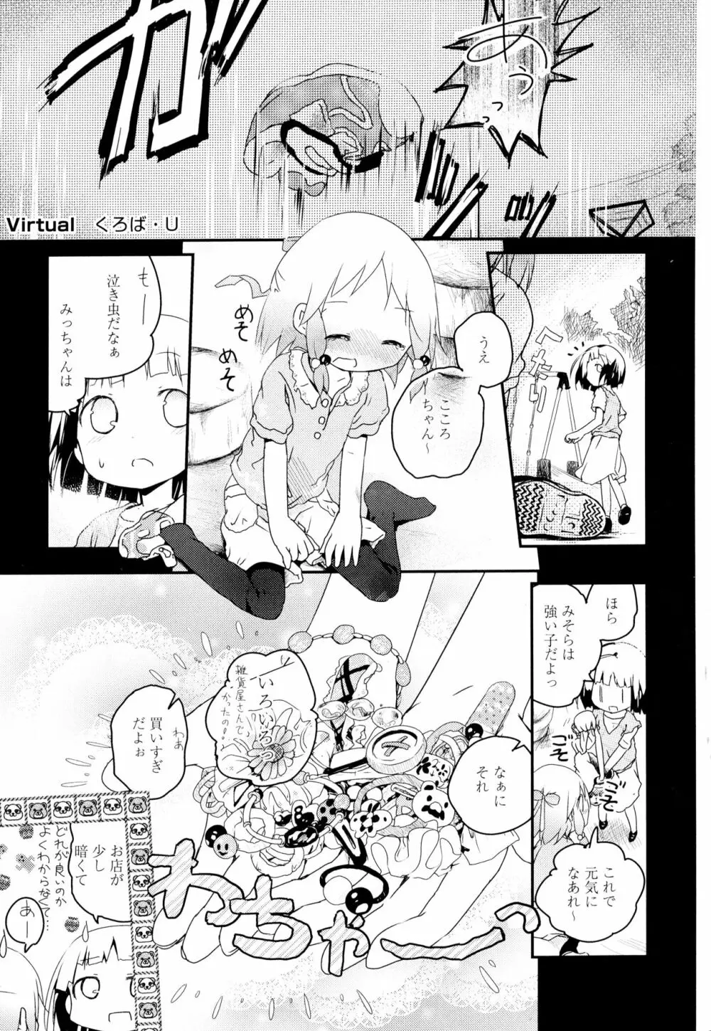 彩百合 Vol.2 153ページ