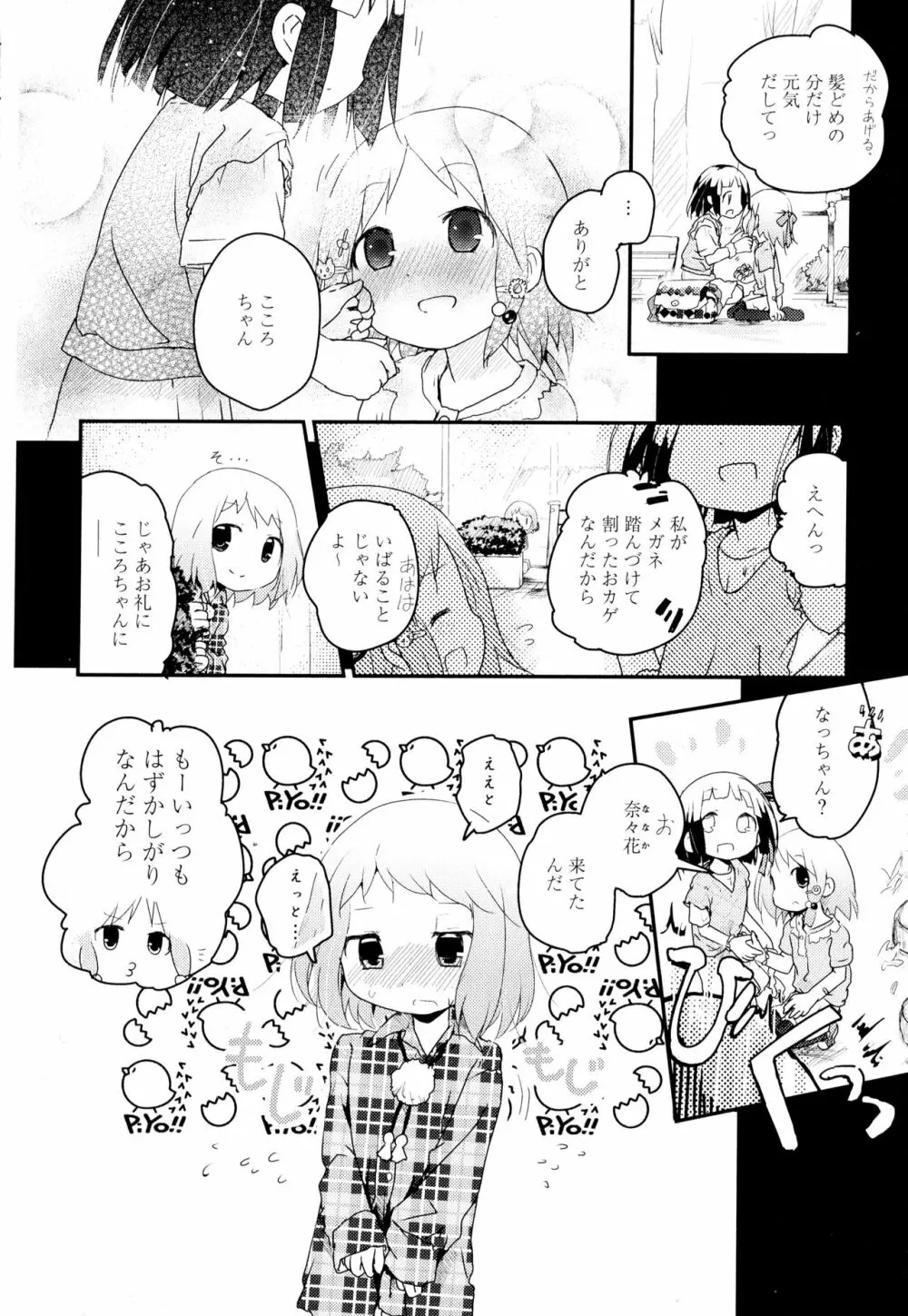 彩百合 Vol.2 154ページ