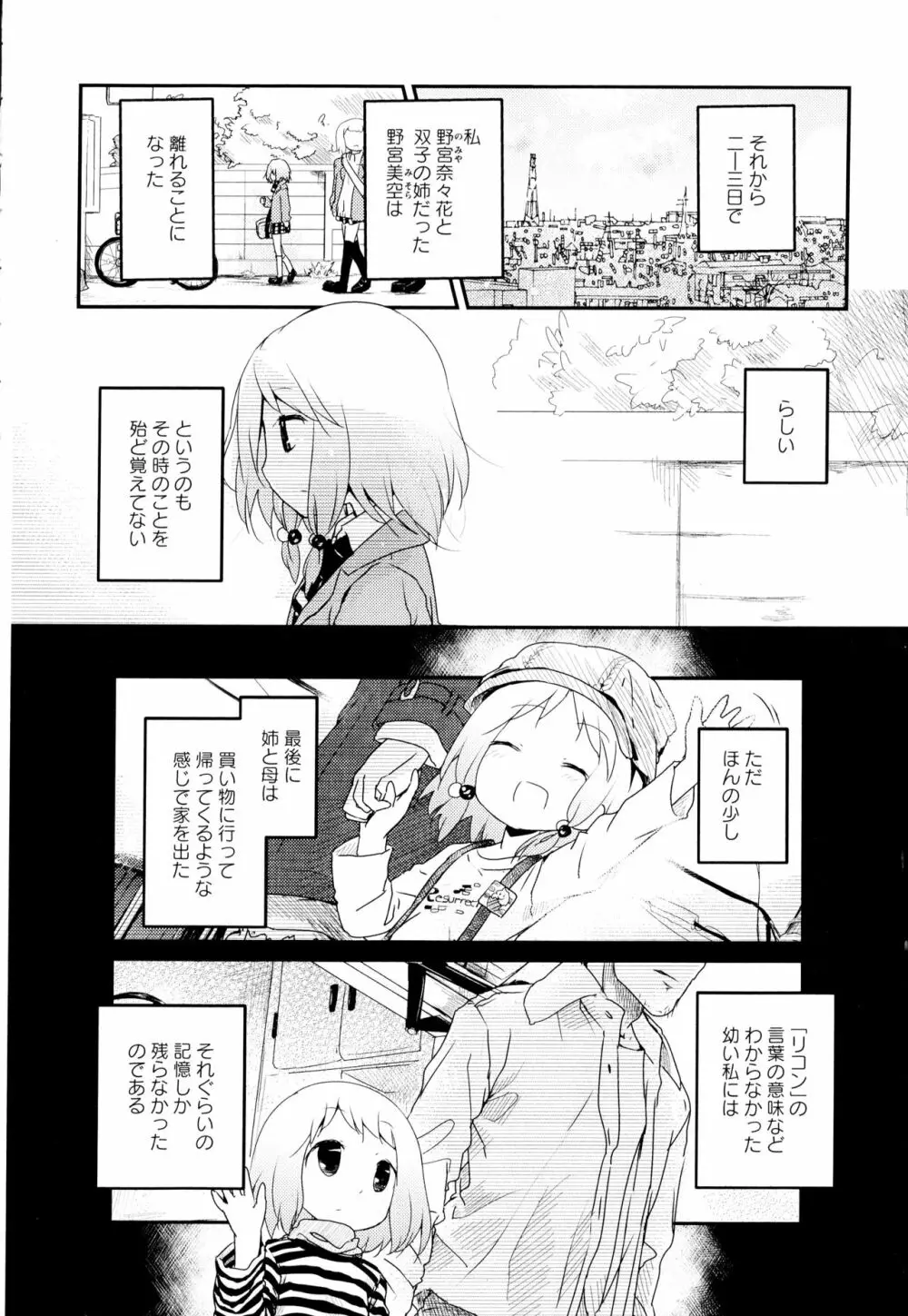 彩百合 Vol.2 156ページ