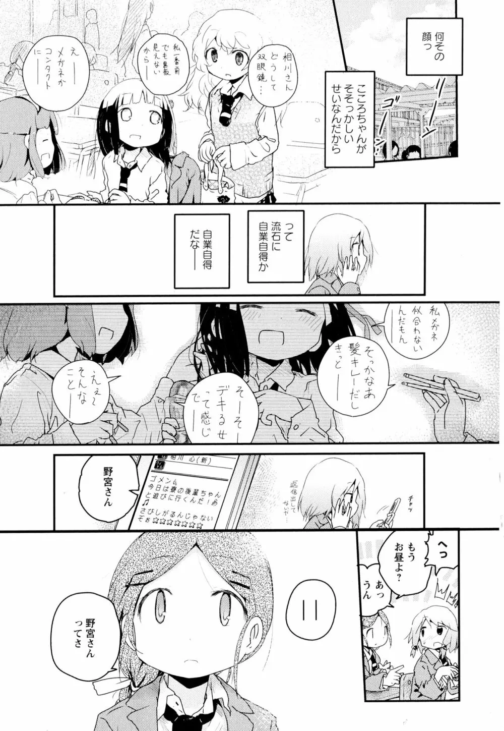 彩百合 Vol.2 159ページ