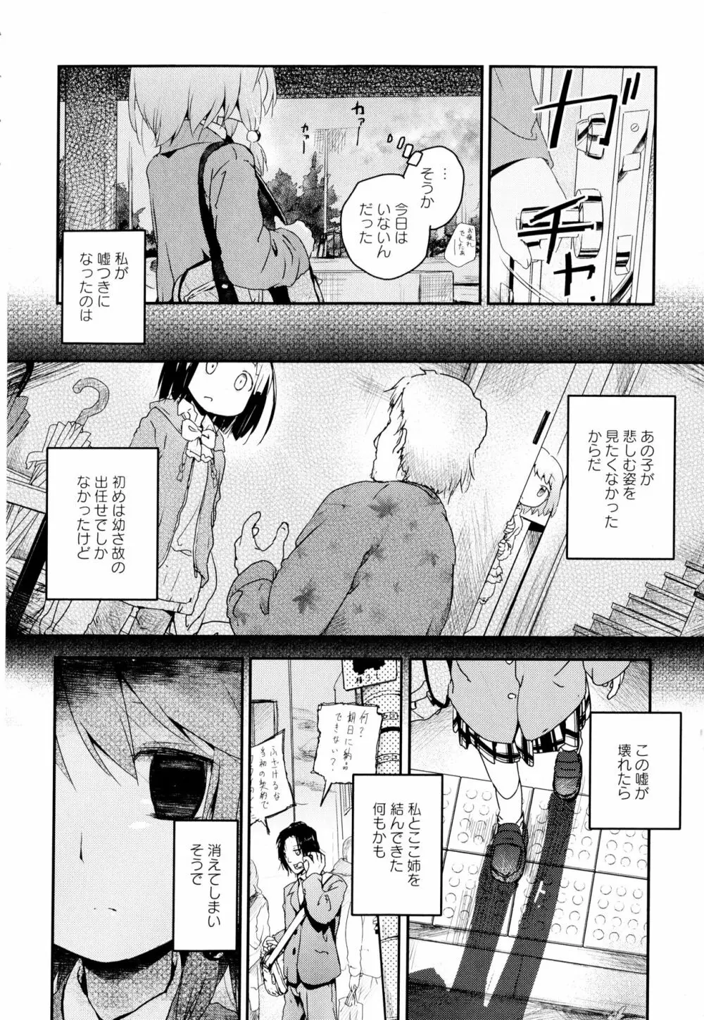 彩百合 Vol.2 160ページ