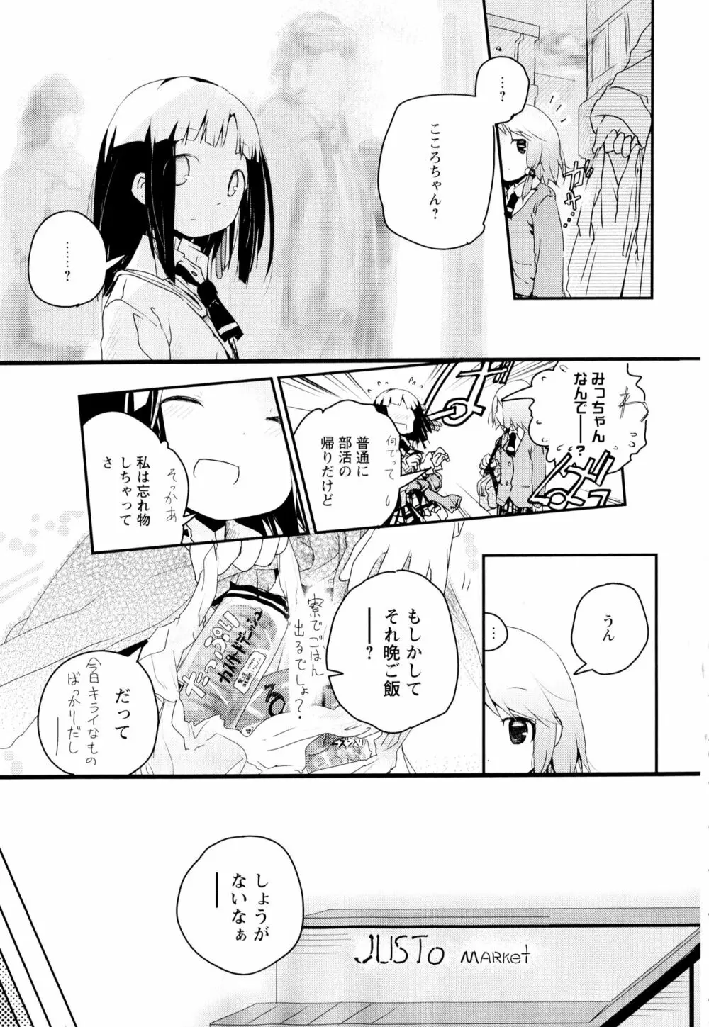 彩百合 Vol.2 161ページ