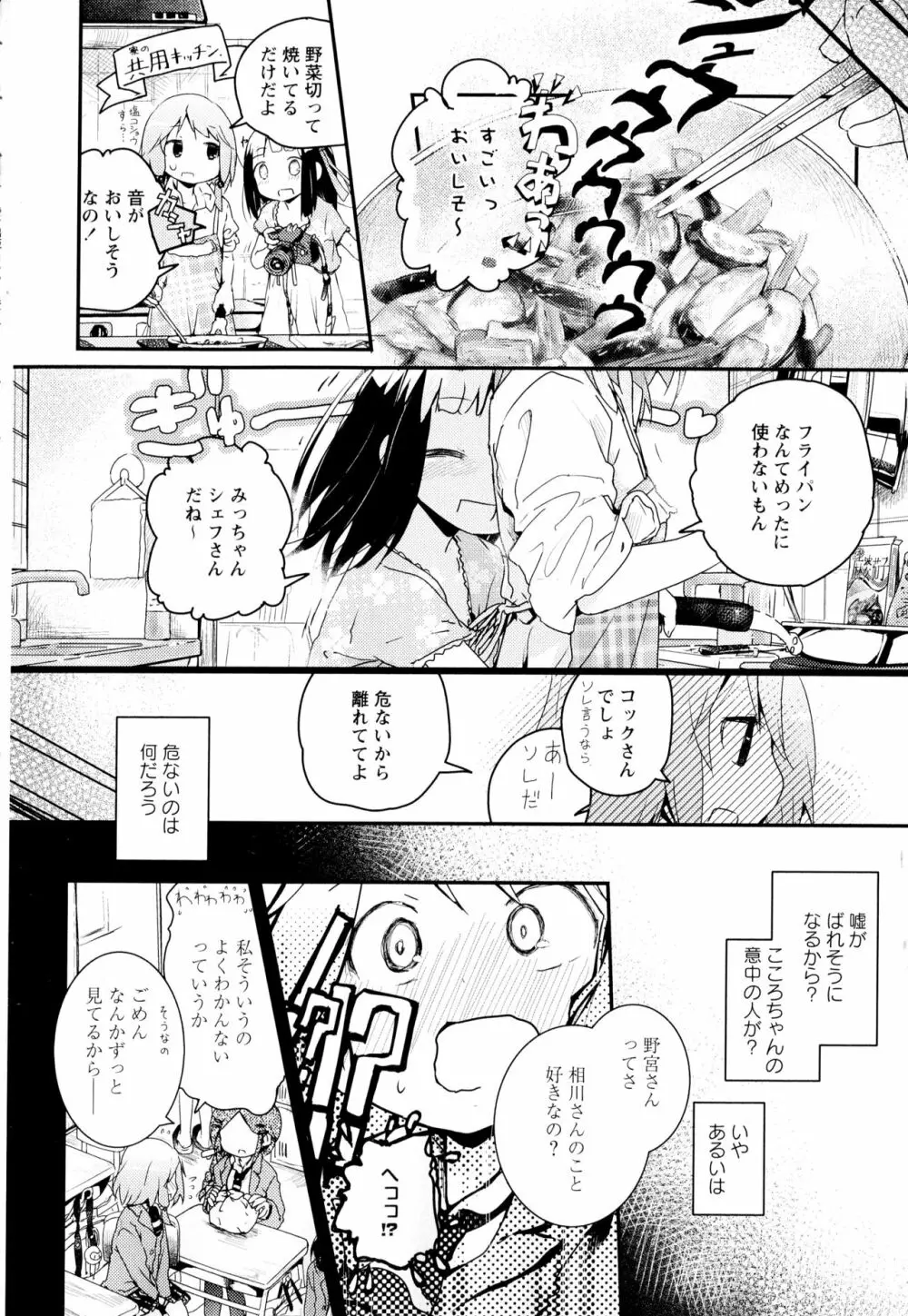 彩百合 Vol.2 162ページ