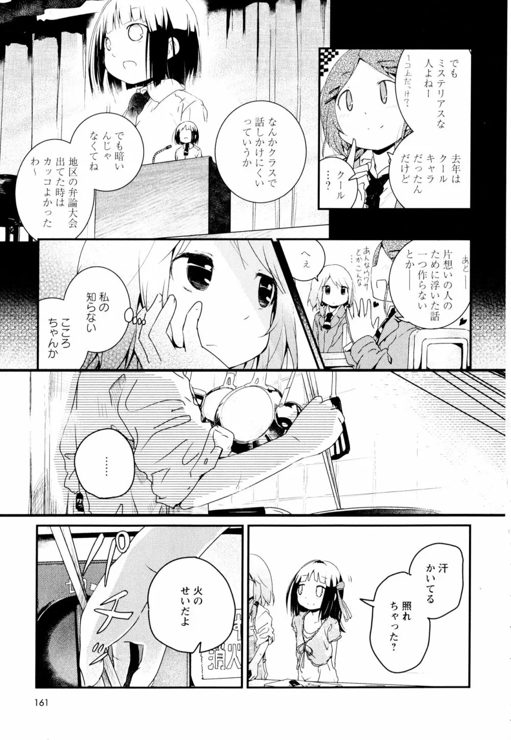 彩百合 Vol.2 163ページ