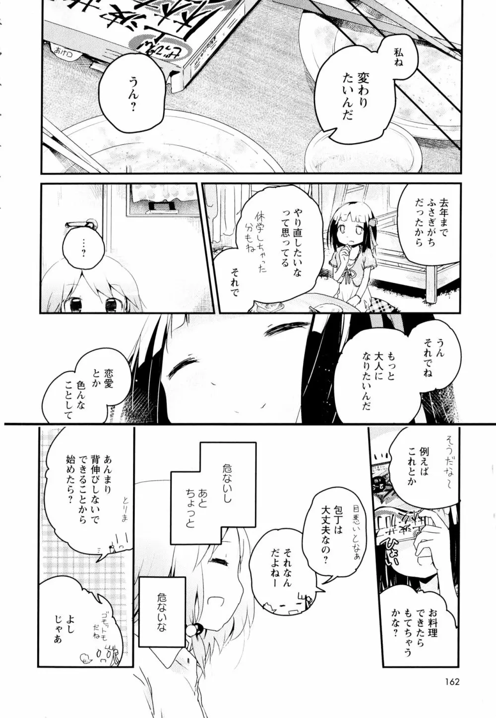 彩百合 Vol.2 164ページ