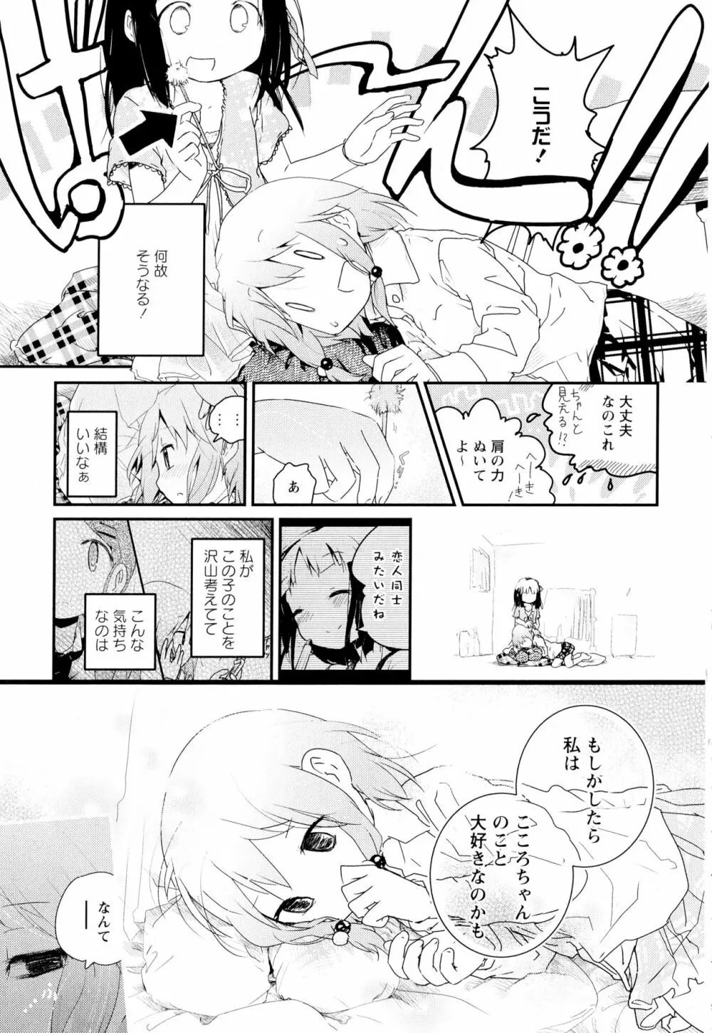 彩百合 Vol.2 165ページ